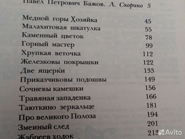 П.П.Бажов Малахитовая шкатулка