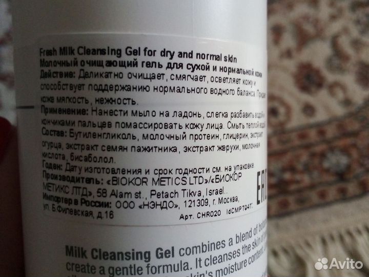 Гель для умывания