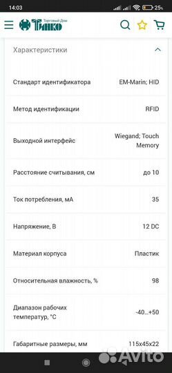 Считыватель