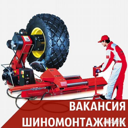 Шиномонтажник на грузовой шиномонтаж