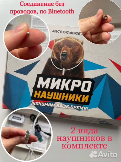 Микронаушник Bluetooth