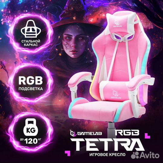 Игровое кресло gamelab tetra pink rgb