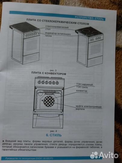 Плита электрическая стеклокерамика