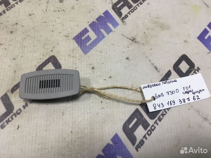 Микрофон потолка бмв 730D F01 седан, дизель