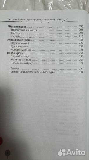 Книга Виктории Райдос