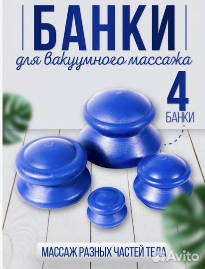 Банки для вакуумного массажа