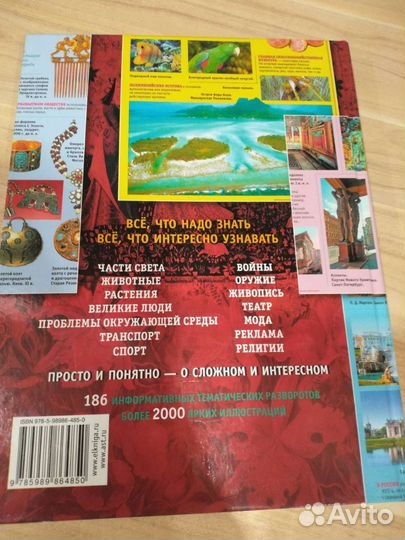 Энциклопедия от А до Я