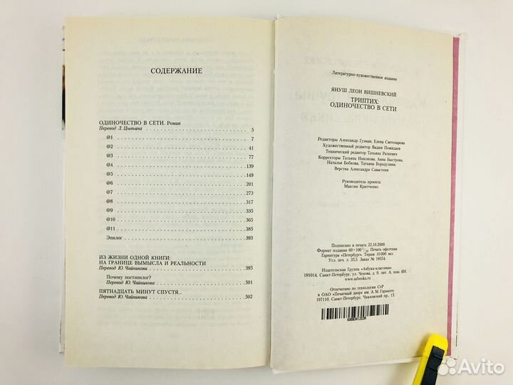 Триптих. Одиночество в сети. Вишневский Я.Л. 2010