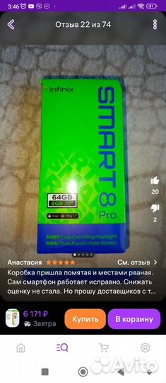 Infinix Smart 8 Pro, 4/64 ГБ