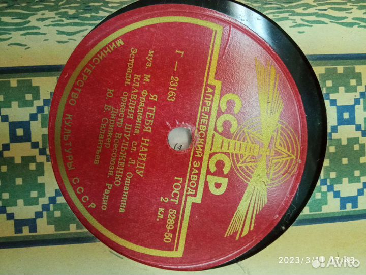 Пластинки для патефона