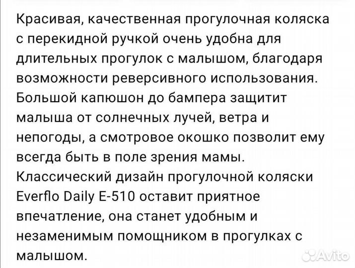 Прогулочная коляска