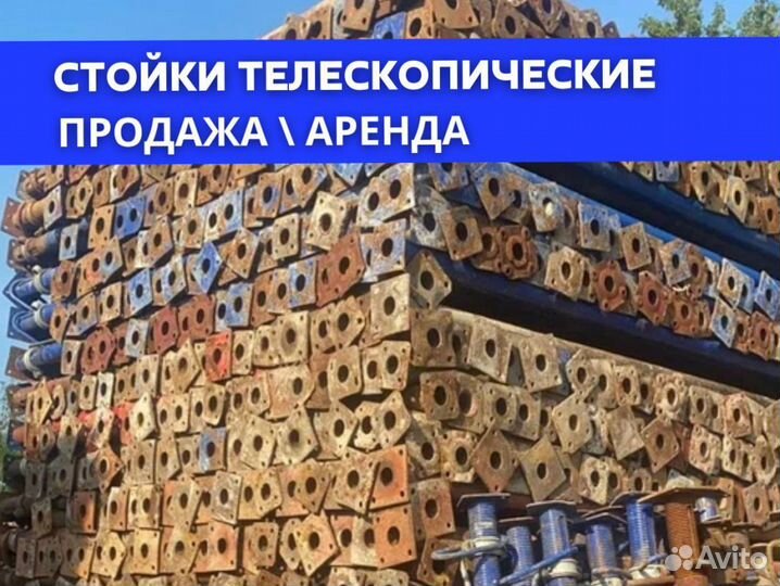 Телескопические стойки