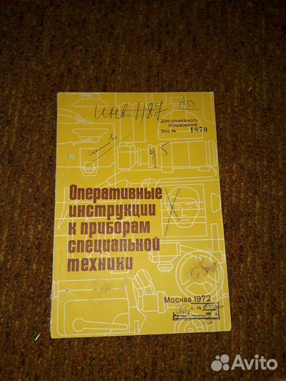 Оперативные инструкции к приборам спецтехники мвд