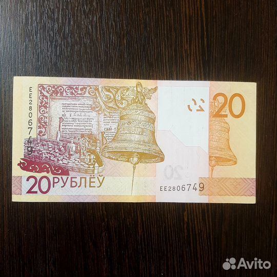 Банкнота 20 рублёу в коллекцию. Беларусь