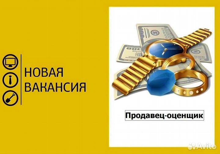 Продавец-оценщик
