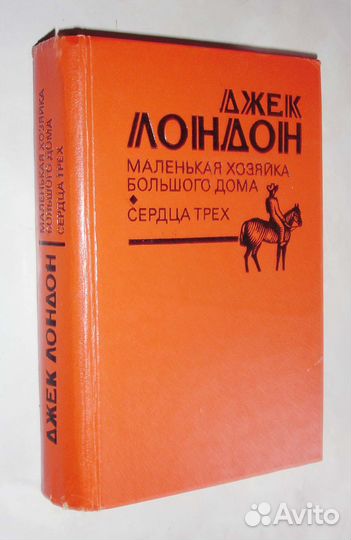 Джек Лондон. 