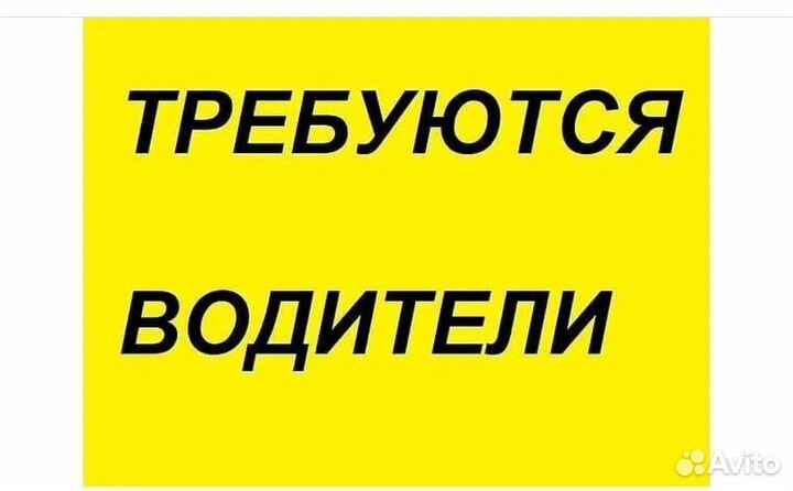 Водитель-экспедитор, категория Е