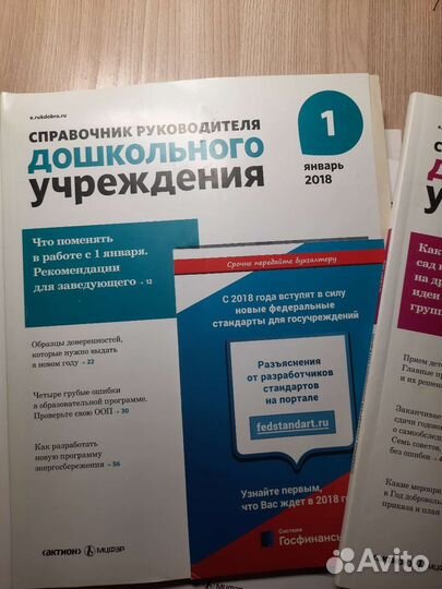 Справочники дошкольного учреждения Все