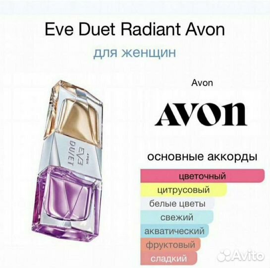 Avon Eve Duet