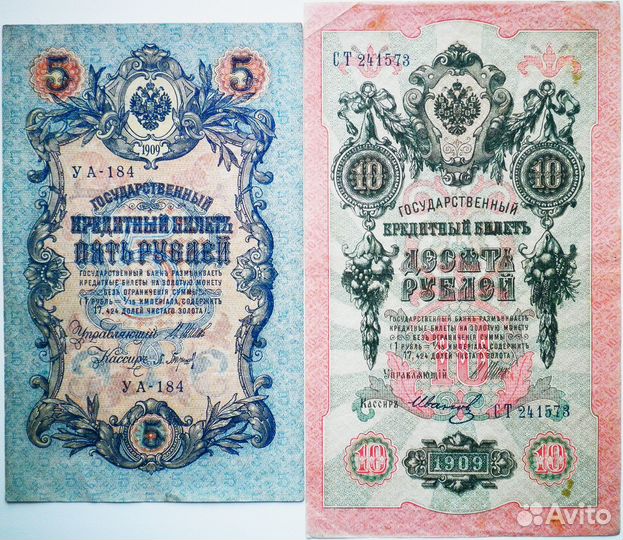 5 рублей 1909 - 10 рублей 1909