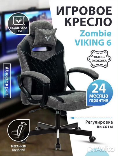 Игровое кресло zombie viking 6 knight B