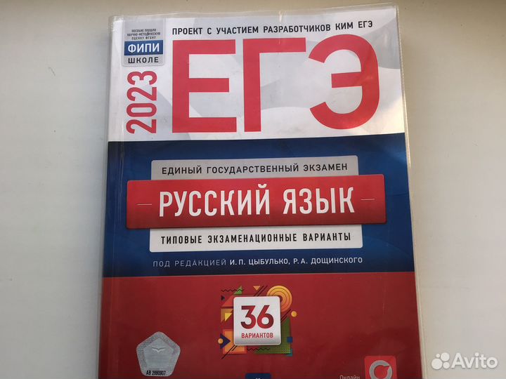 Егэ русский язык 2023