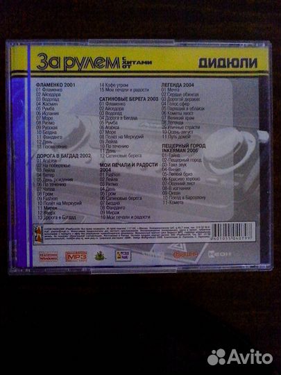 CD диск MP3 сборник 