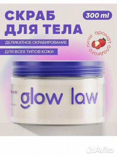 Скраб для тела glow law новое