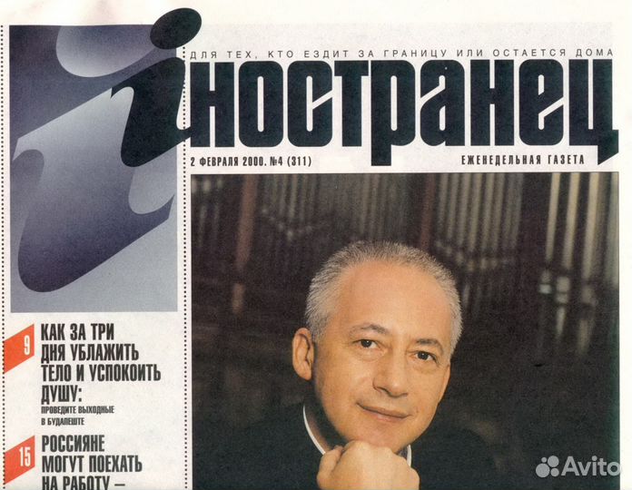 Газеты иностранец 1994.1995.2000гг
