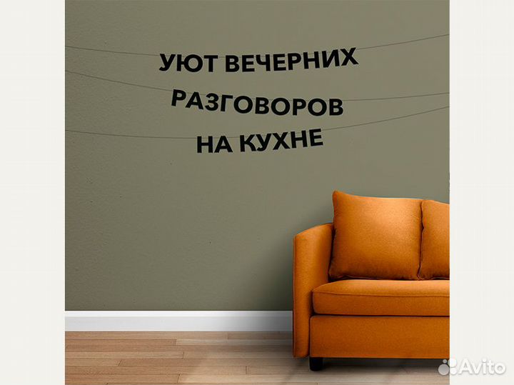 Гирлянда для дома, черные буквы