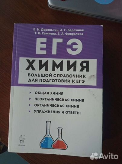 Книги для егэ по химии