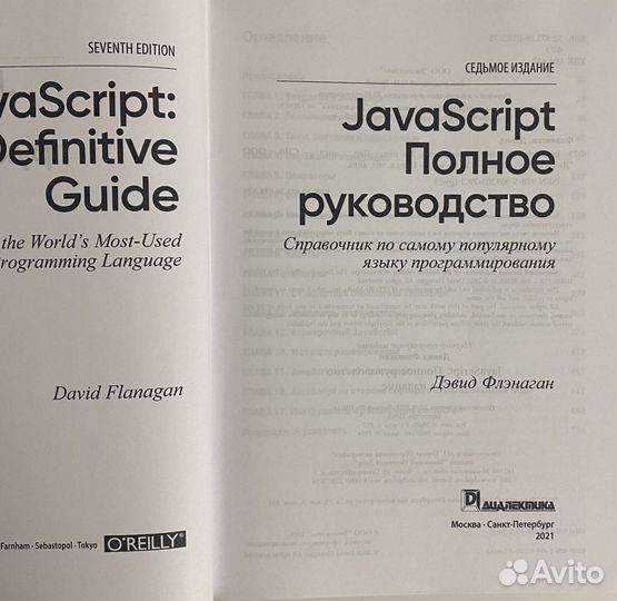 JavaScript. Полное руководство Флэнаган Дэвид