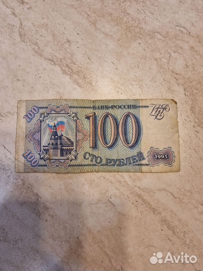 Банкнота 100 р Россия