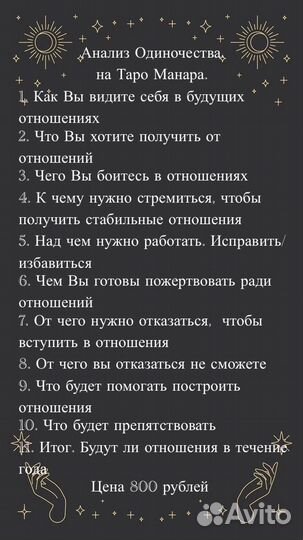 Услуги таролога