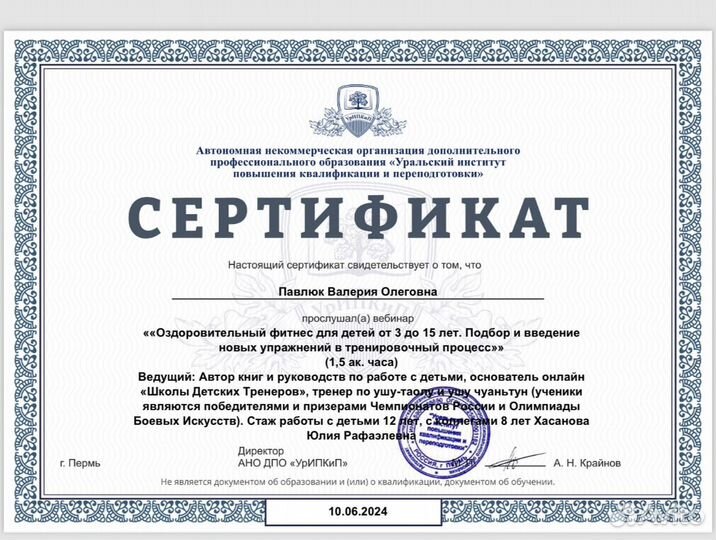 Инструктор по ЛФК