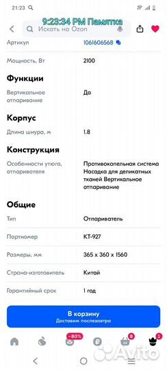 Отпариватель для одежды вертикальный