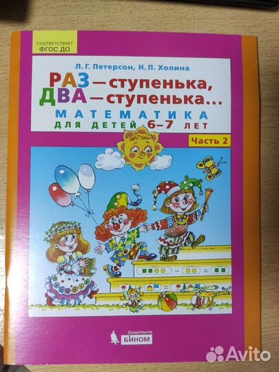 Учебник для дошколки, часть 2