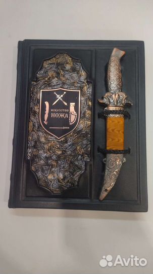 Искусство ножа. Книга в кожаном переплёте