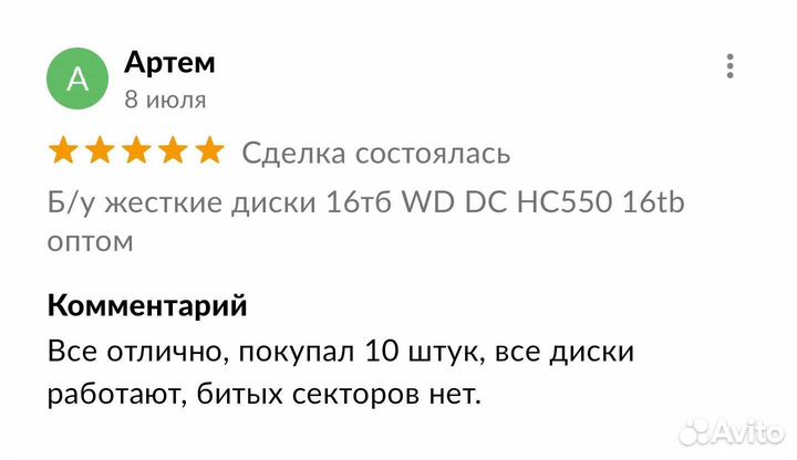 Б/у жесткие диски 16тб WD DC HC550 16tb оптом