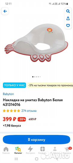 Накладка на унитаз детская