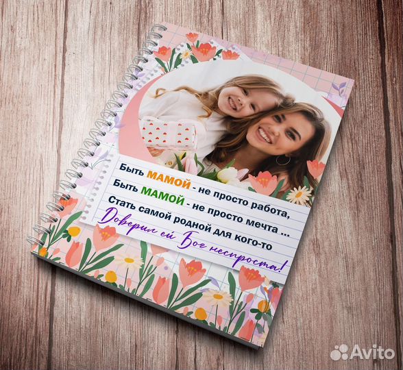 Именные блокноты. День матери Новый год