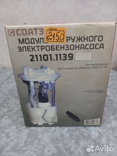 Бензонасос ваз 2110