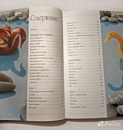 Книга «Фантазии из овощей и фруктов»