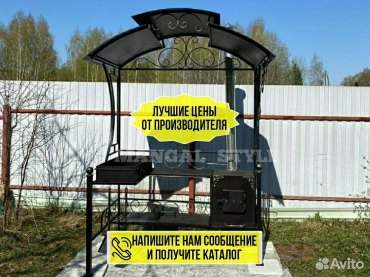 Мангал