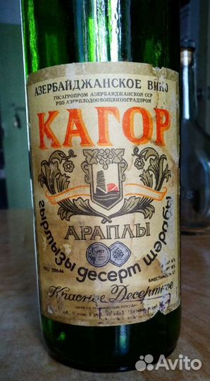 Пустые Бутылки стекло Араплы,Наполеон,Эльбрус СССР