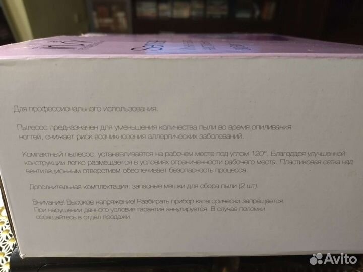 Пылесос для маникюра