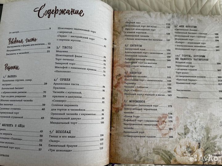 Книга рецептов 