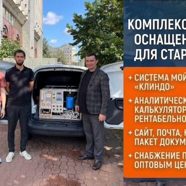 Франшиза мойки фасадов / Прибыль от 500к