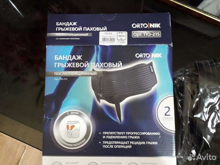 Бандаж послеоперационный