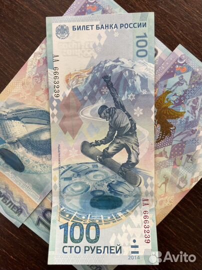 Банкнота 100 рублей сочи 2014